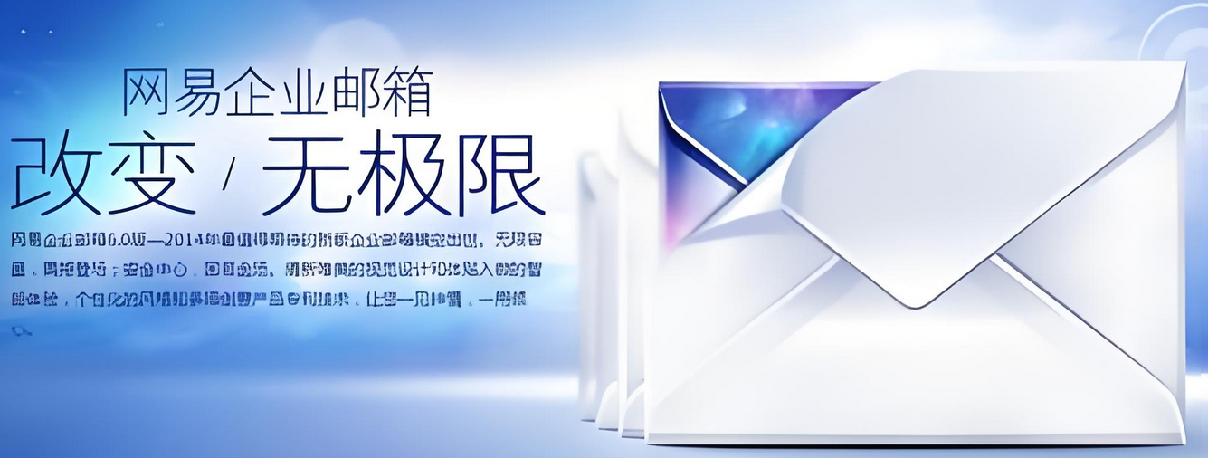 網易郵箱